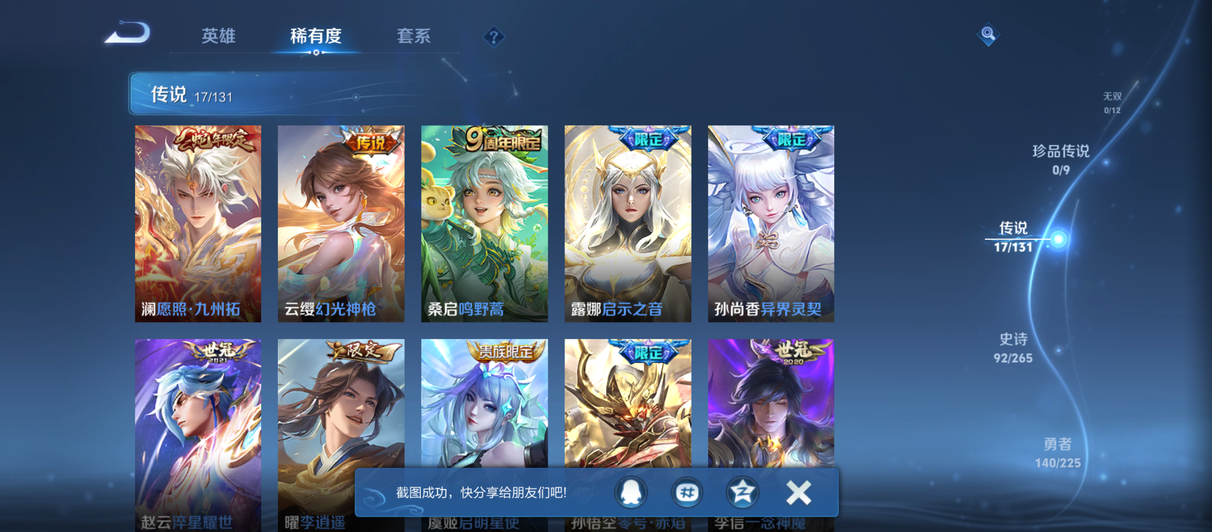 WZQM3346700王者荣耀账号详情图6