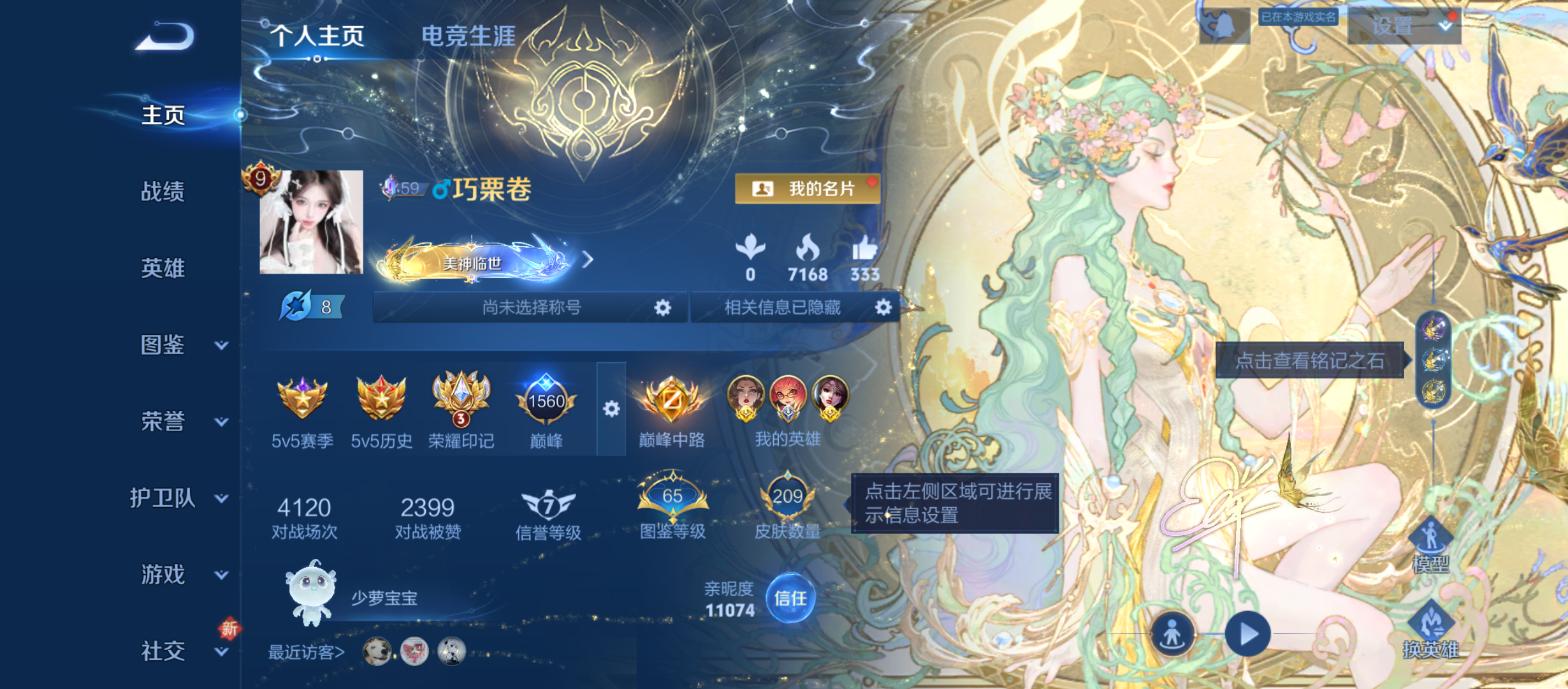 王者荣耀账号安卓QQWZ19569 v9 209皮肤 小魔方 中路52段 中路国标号 优质大漂亮女国标号 小国标安琪拉1