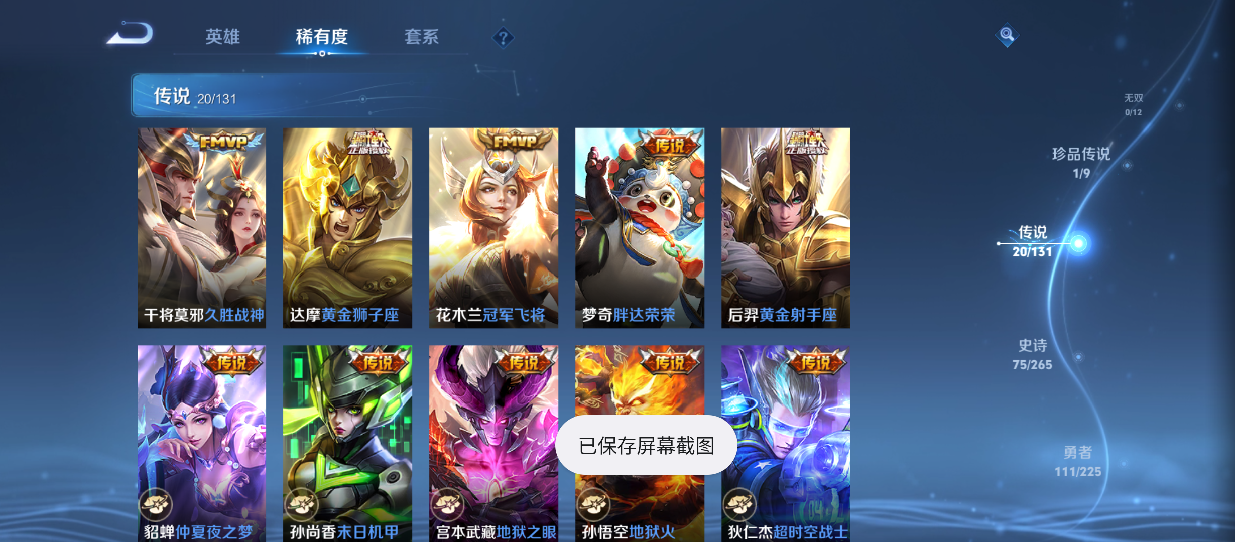 WZQM3355706王者荣耀账号详情图10 WZQM3355706王者荣耀账号详情图10