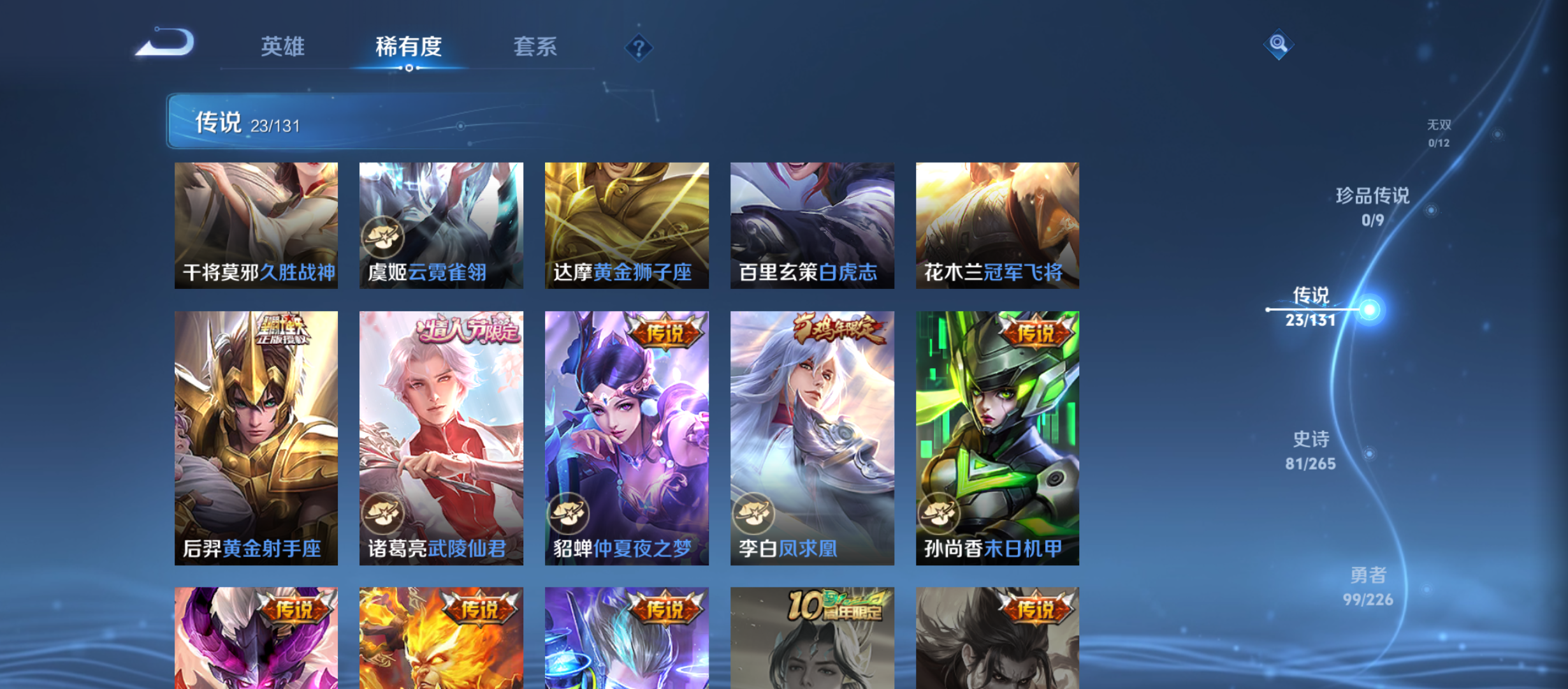 WZQM3358575王者荣耀账号详情图8