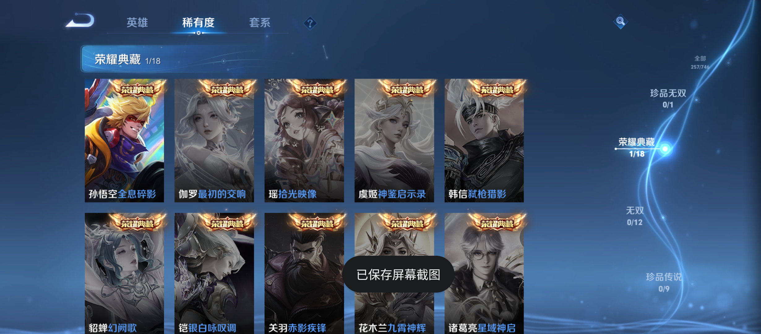 WZQM3358575王者荣耀账号详情图6