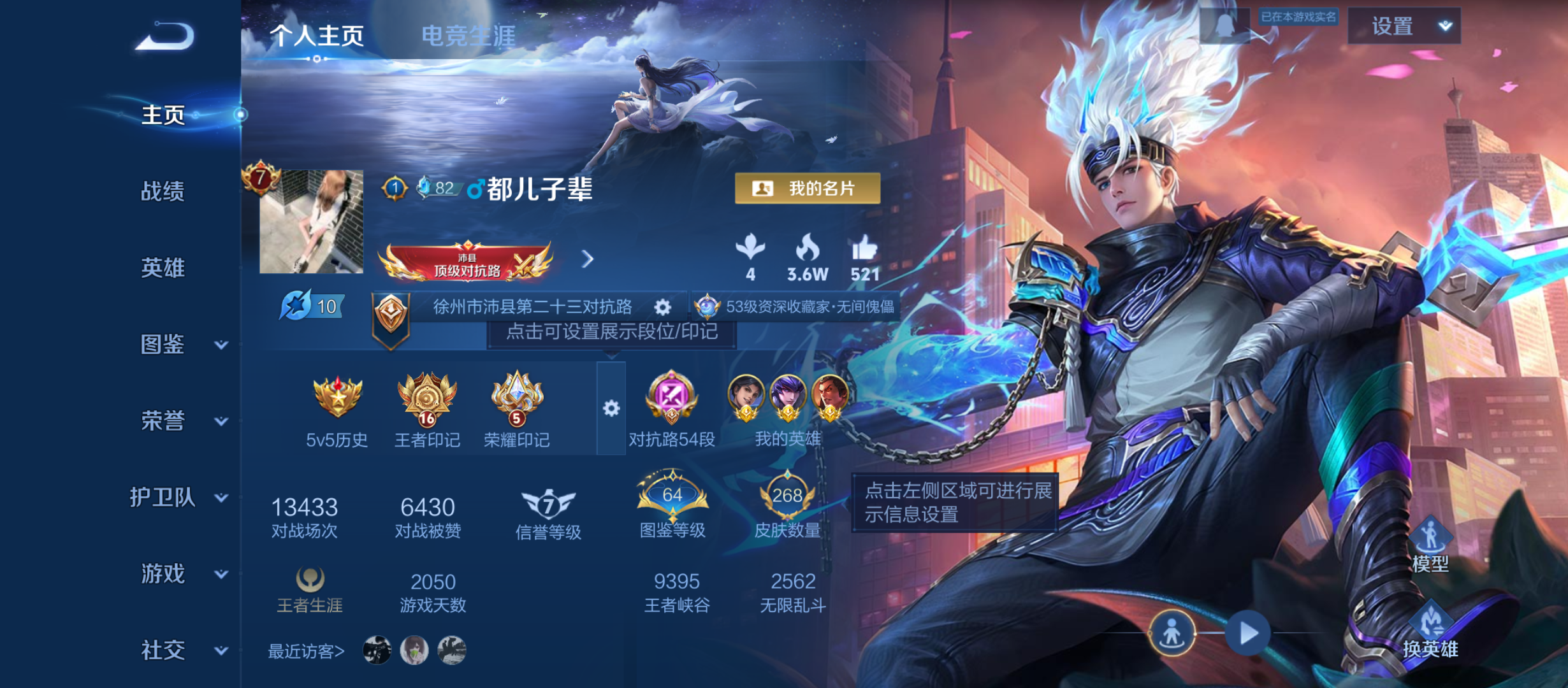 WZQM3359321王者荣耀账号详情图3