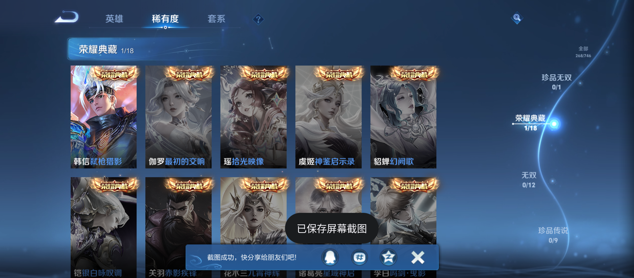 WZQM3359321王者荣耀账号详情图7