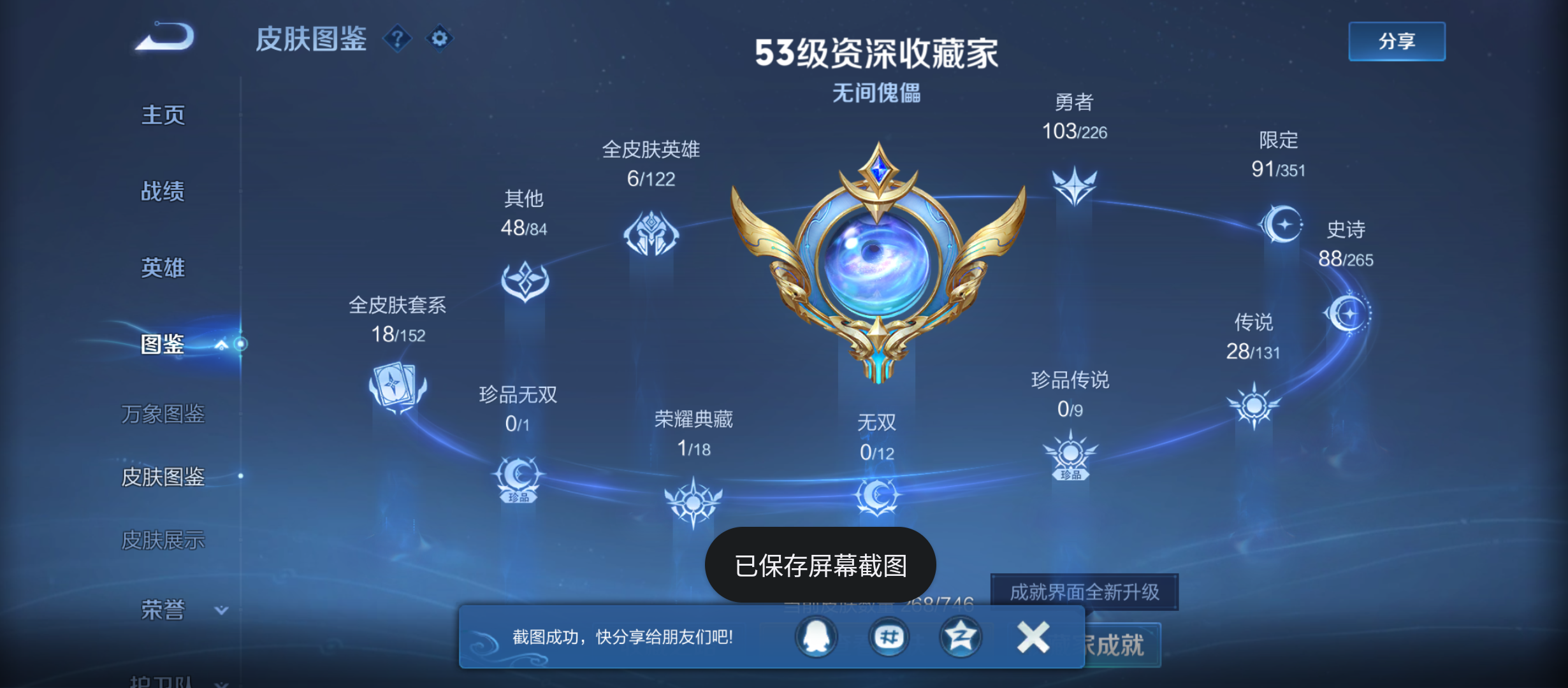 WZQM3359321王者荣耀账号详情图6