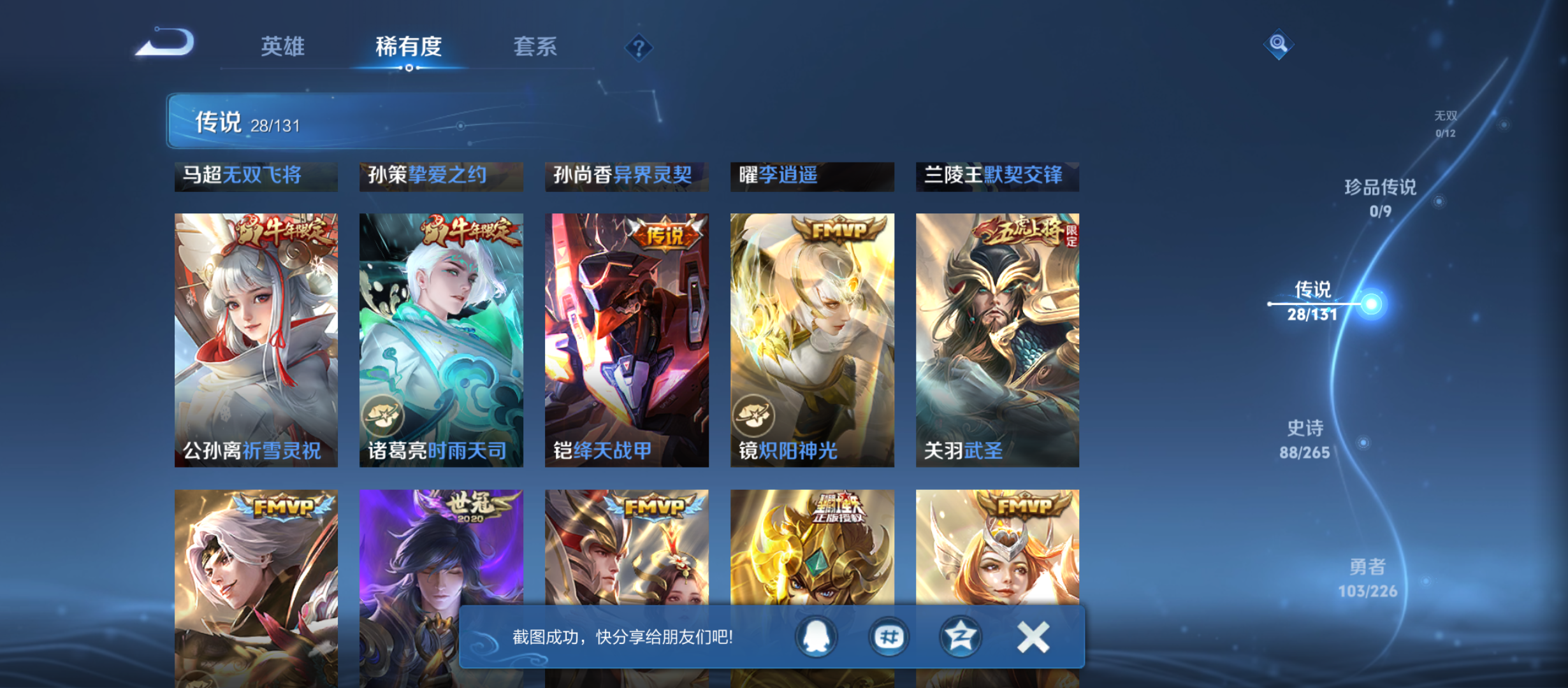 WZQM3359321王者荣耀账号详情图9