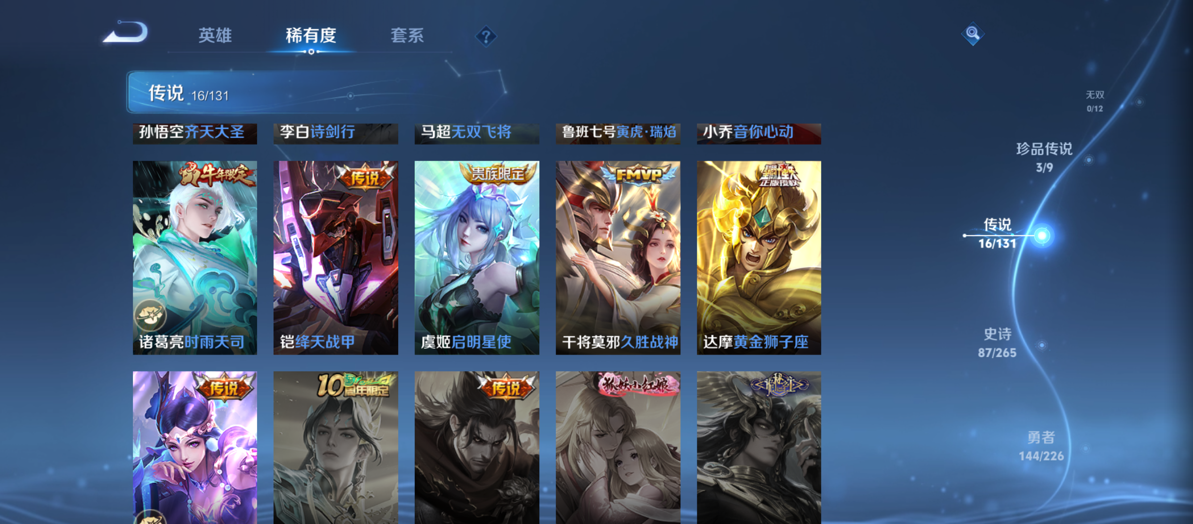 WZQM3359292王者荣耀账号详情图9