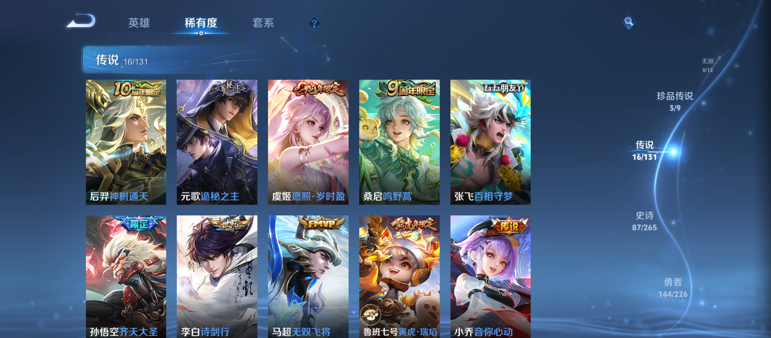 WZQM3359292王者荣耀账号详情图8