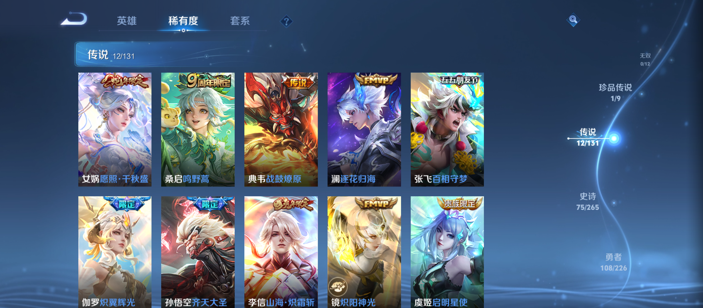 WZQM3357708王者荣耀账号详情图7