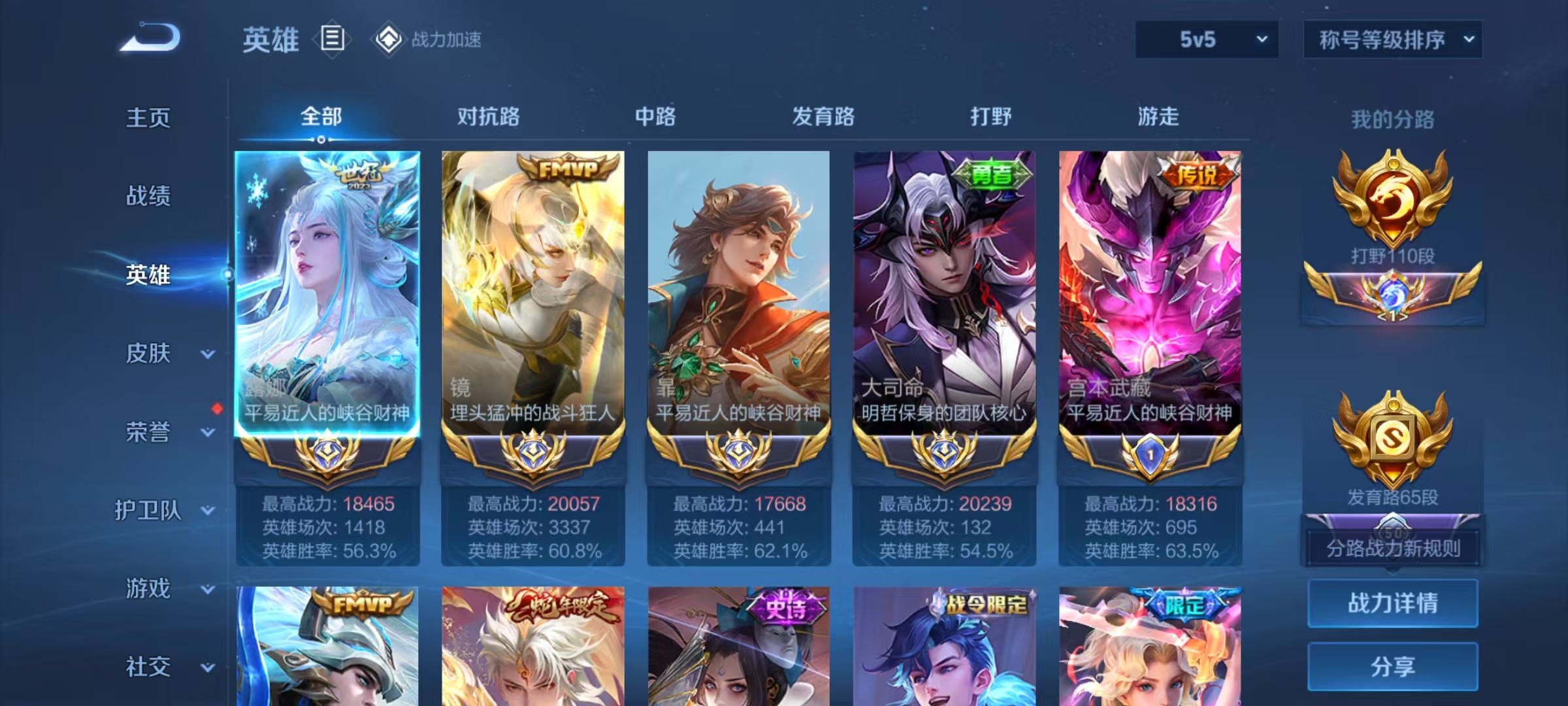 WZQM3338109王者荣耀账号详情图3