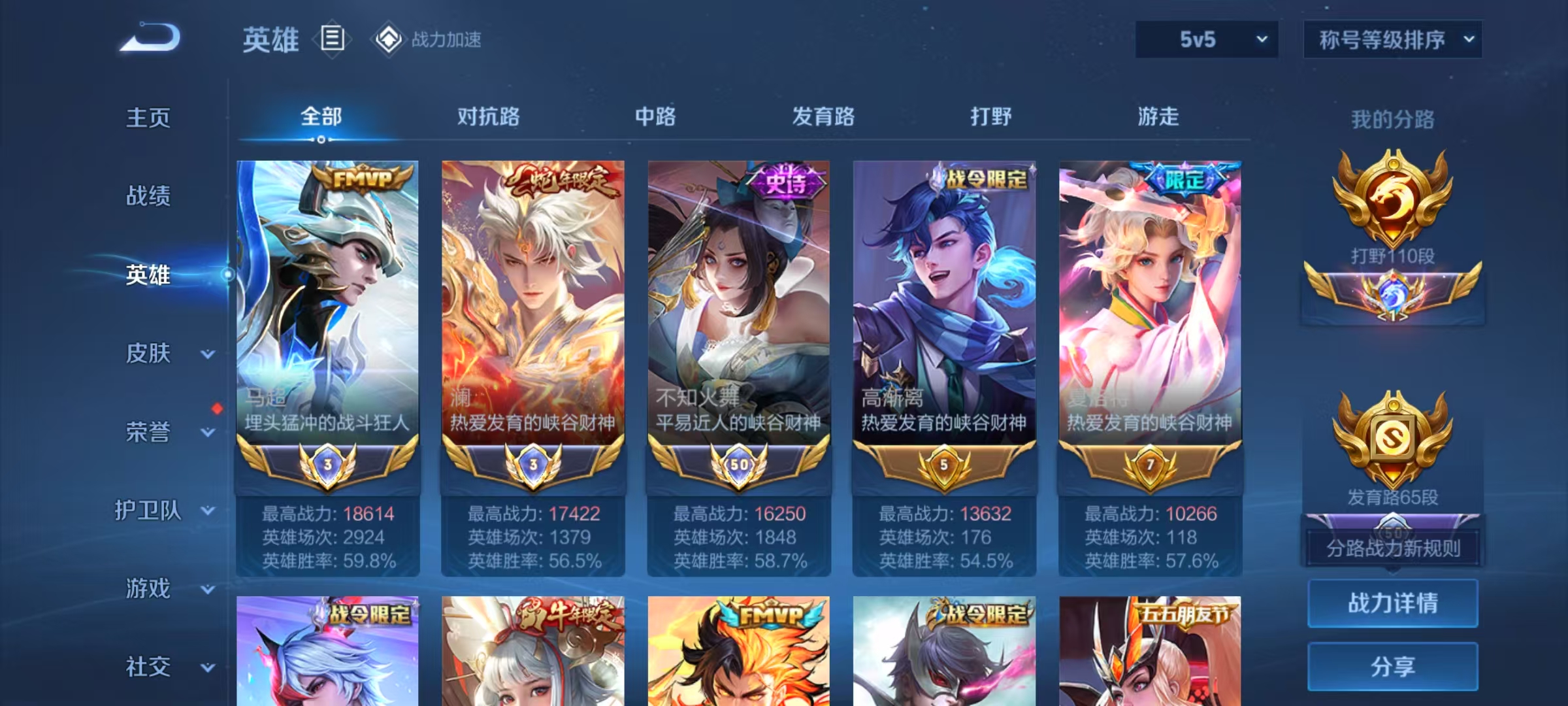 WZQM3338109王者荣耀账号详情图4