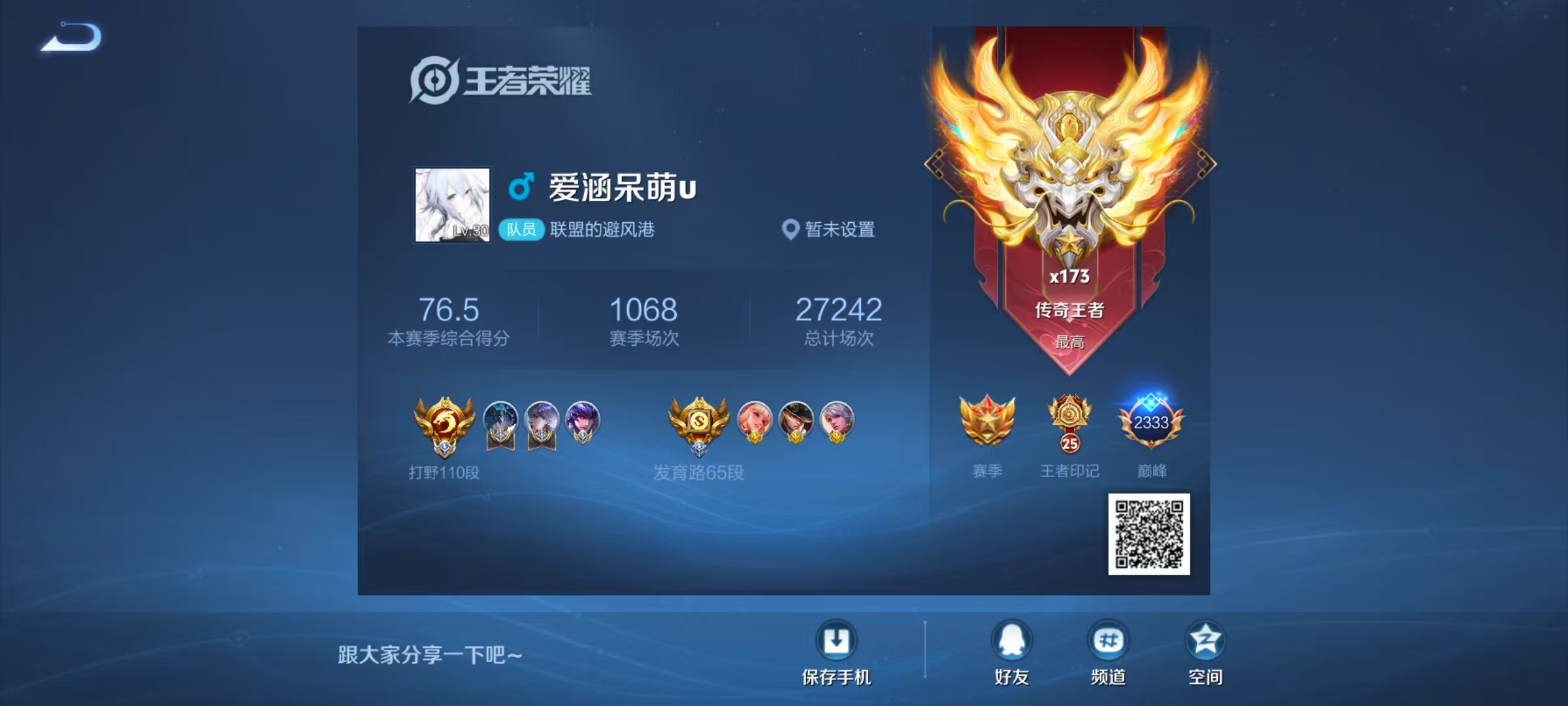 WZQM3338109王者荣耀账号详情图6