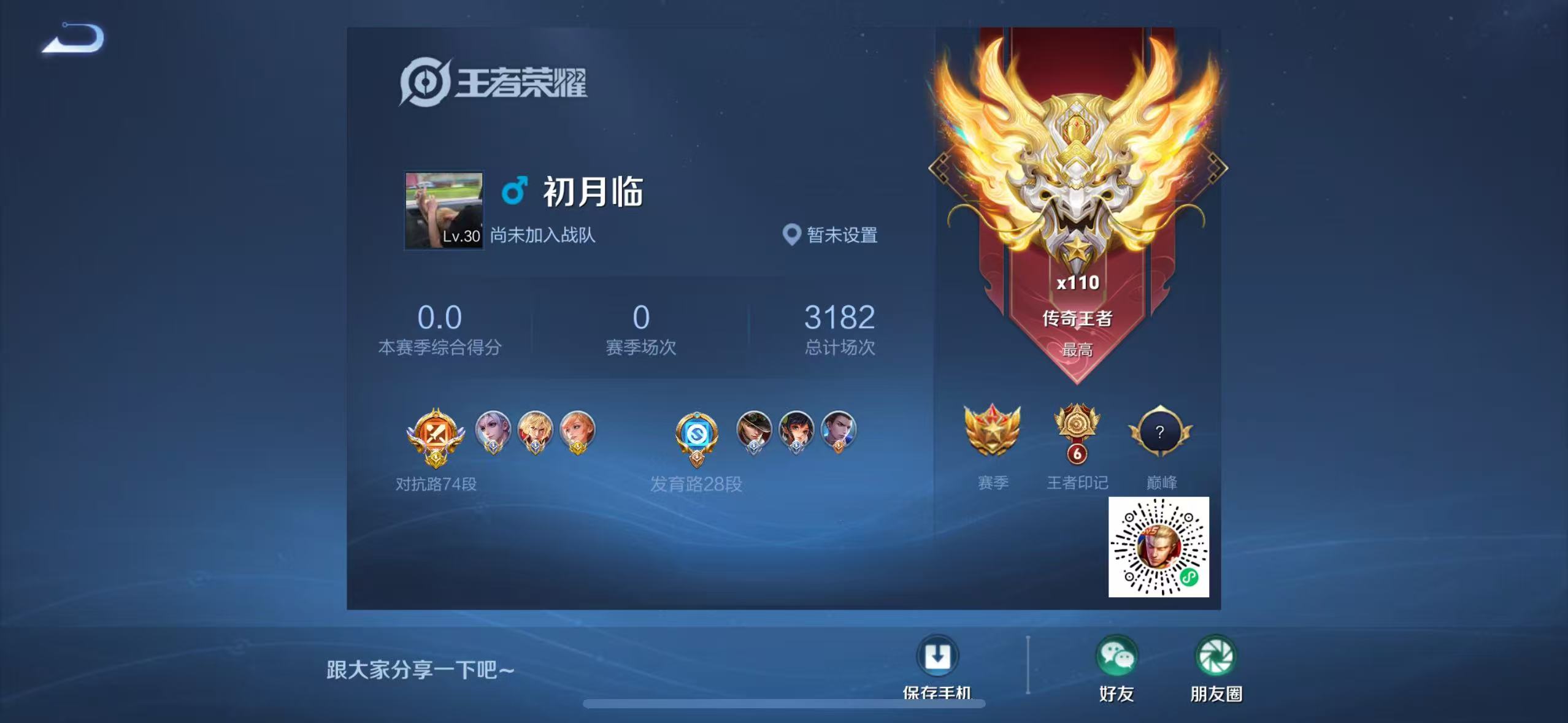 WZQM3340060王者荣耀账号详情图5