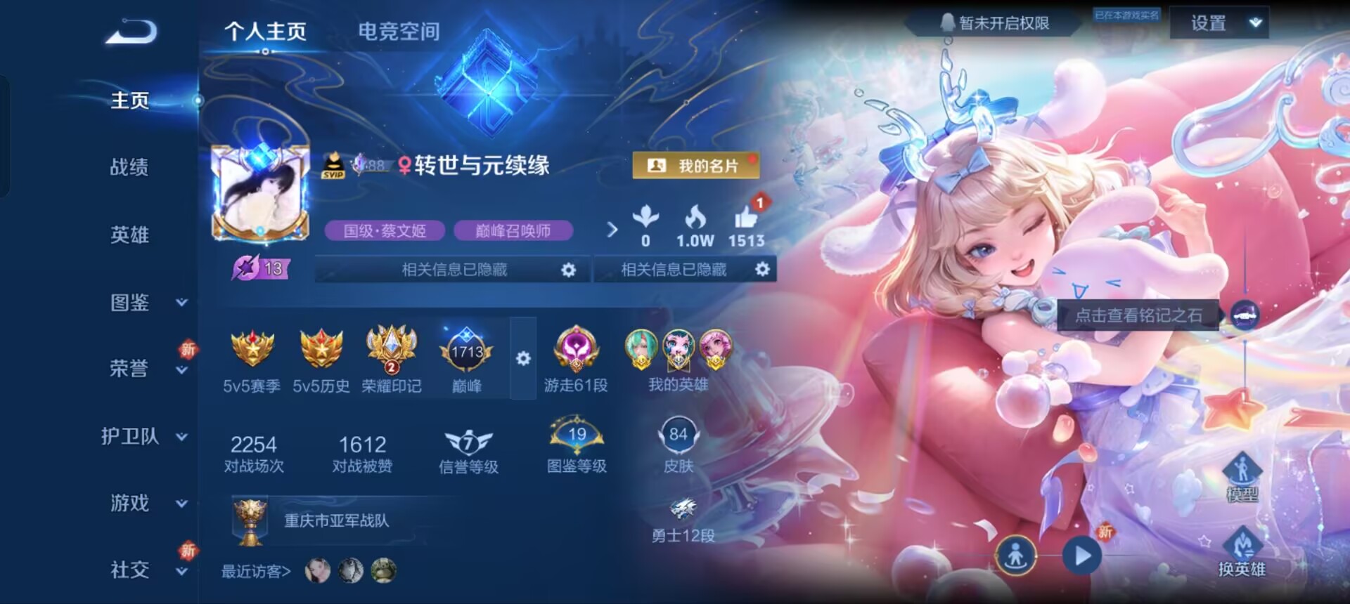 WZQM3370508王者荣耀账号详情图3 WZQM3370508王者荣耀账号详情图3