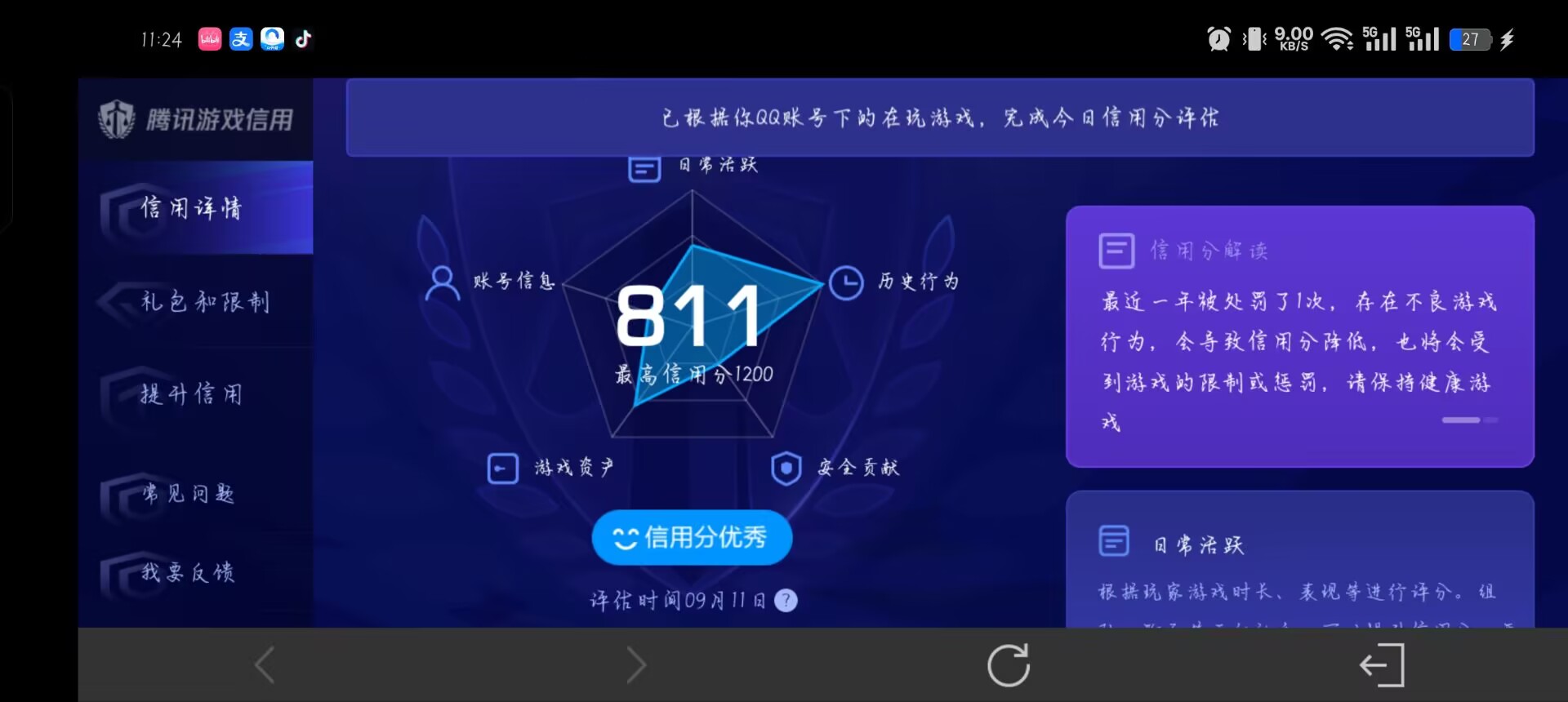 WZQM3370508王者荣耀账号详情图12 WZQM3370508王者荣耀账号详情图12