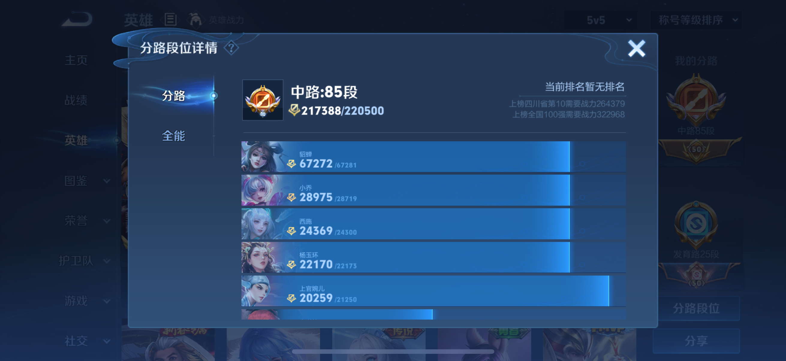 WZQM3372203王者荣耀账号详情图5