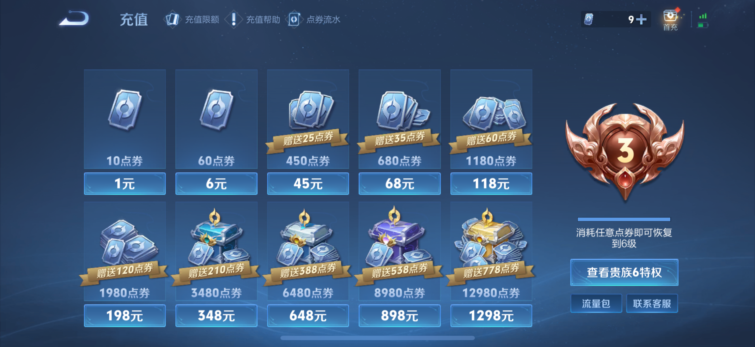 WZQM3372203王者荣耀账号详情图11