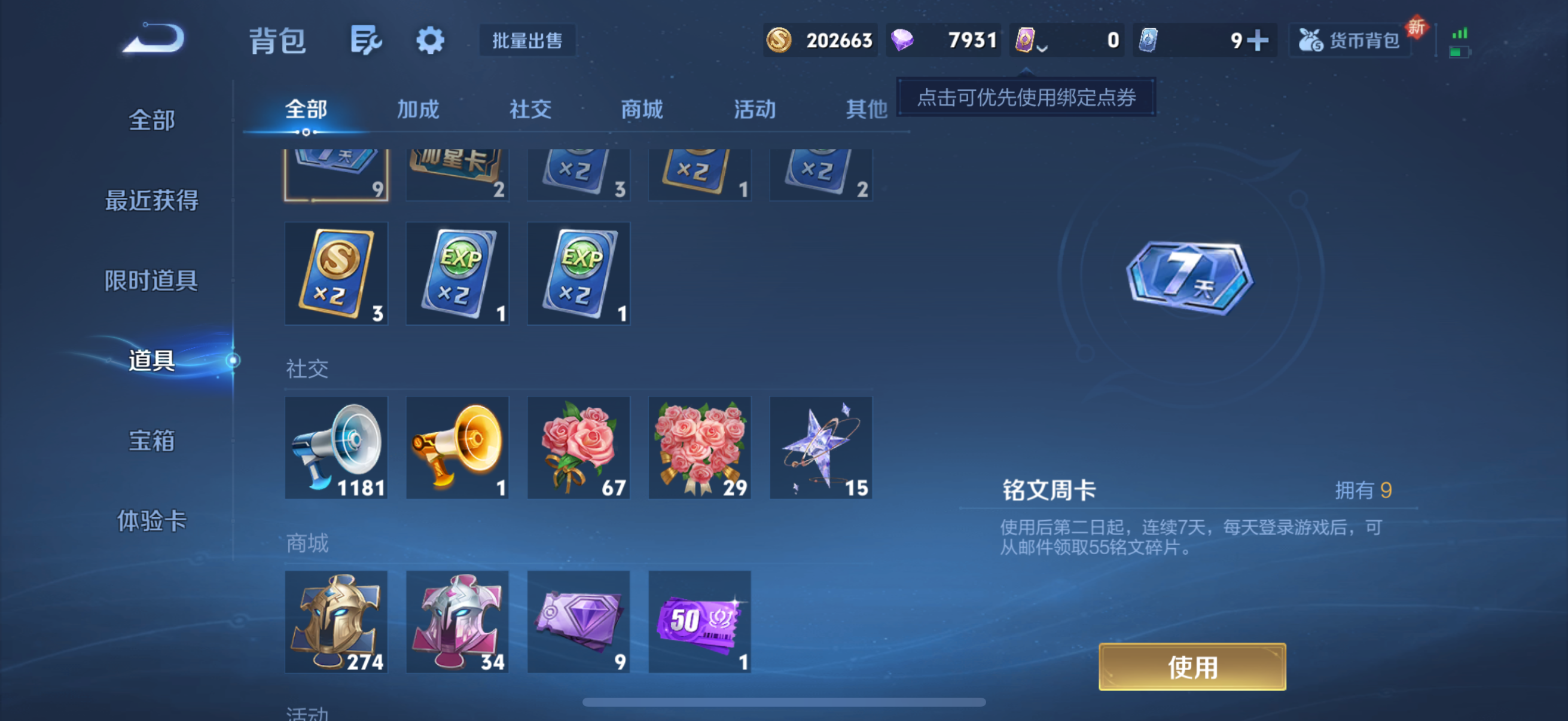 WZQM3372203王者荣耀账号详情图13