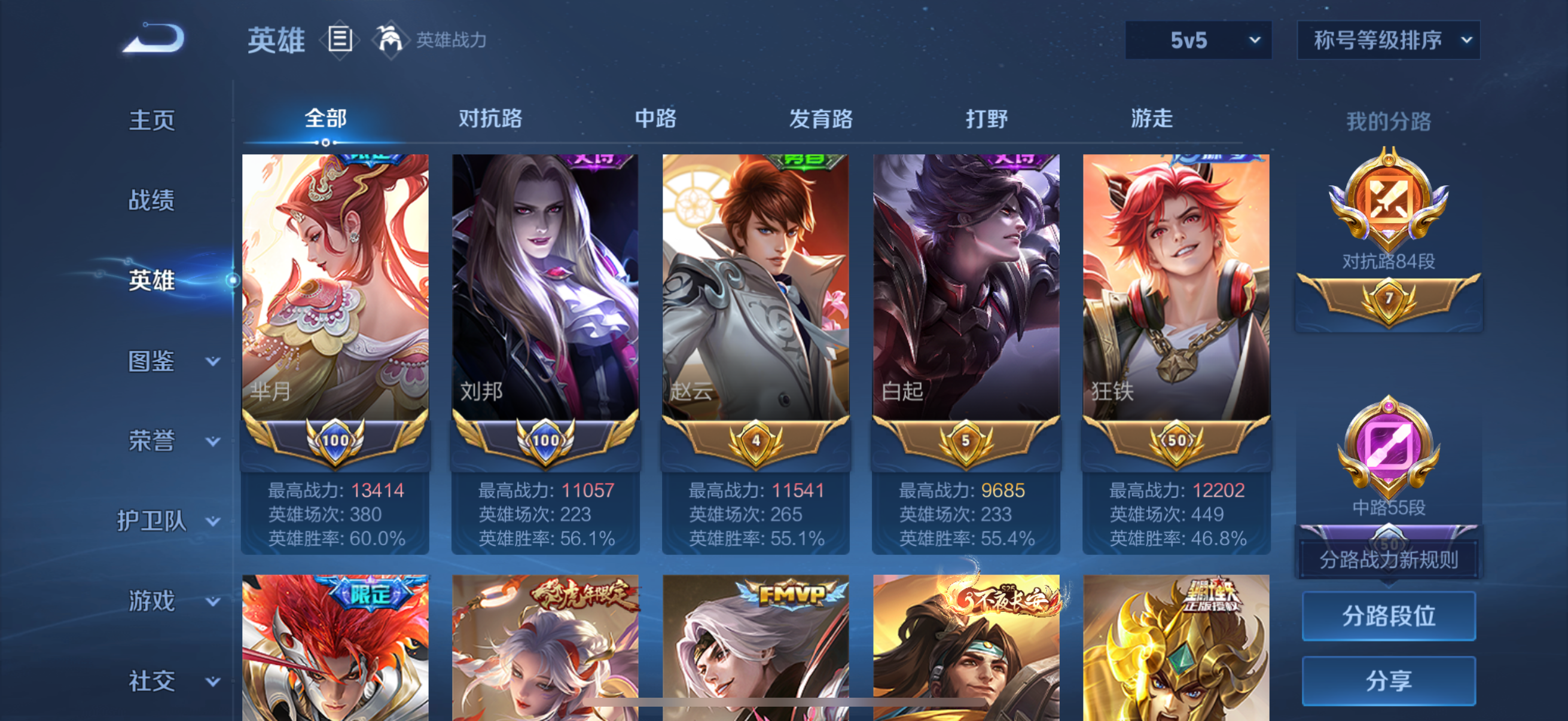 WZQM3372204王者荣耀账号详情图5