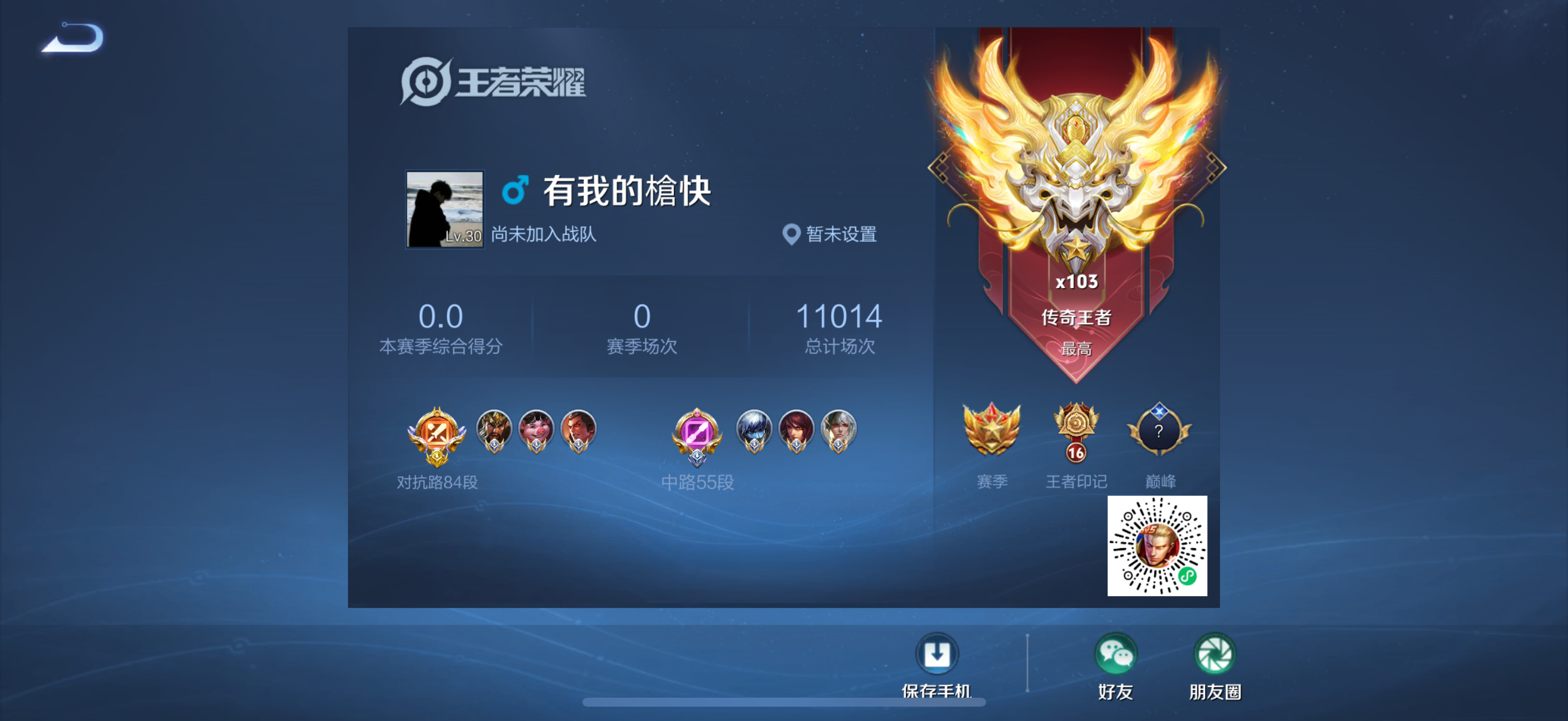 WZQM3372204王者荣耀账号详情图7