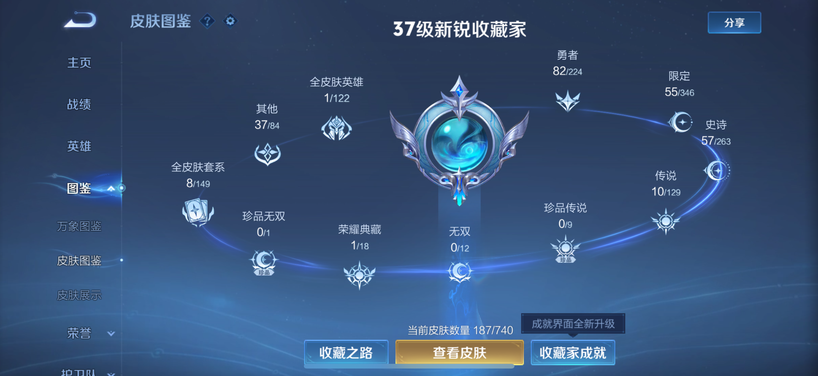 WZQM3372204王者荣耀账号详情图9