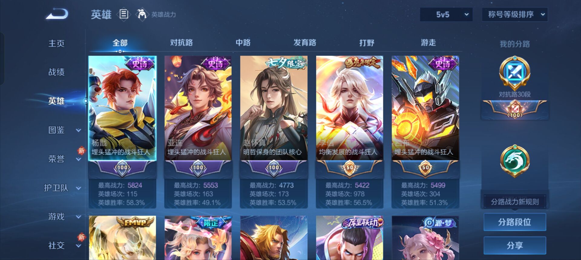 WZQM3341037王者荣耀账号详情图4 WZQM3341037王者荣耀账号详情图4