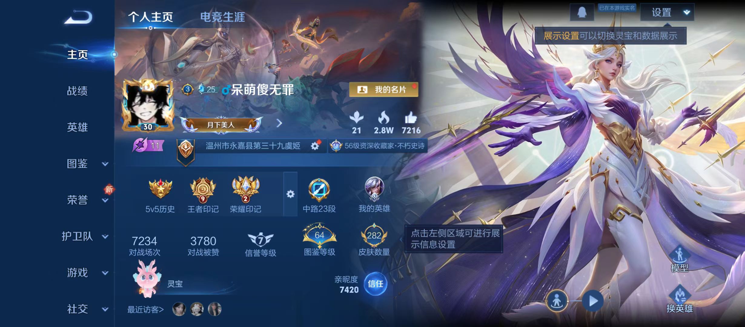 WZQM3370913王者荣耀账号详情图3 WZQM3370913王者荣耀账号详情图3