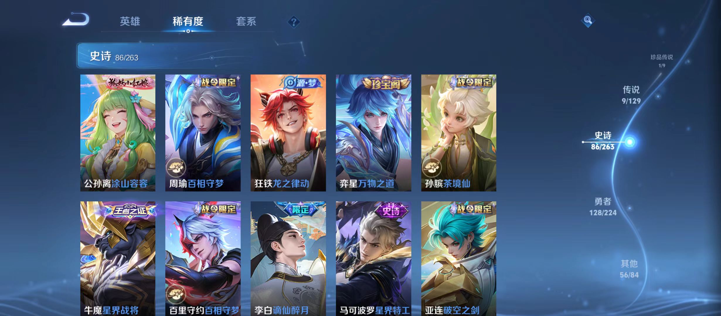 WZQM3370913王者荣耀账号详情图9 WZQM3370913王者荣耀账号详情图9