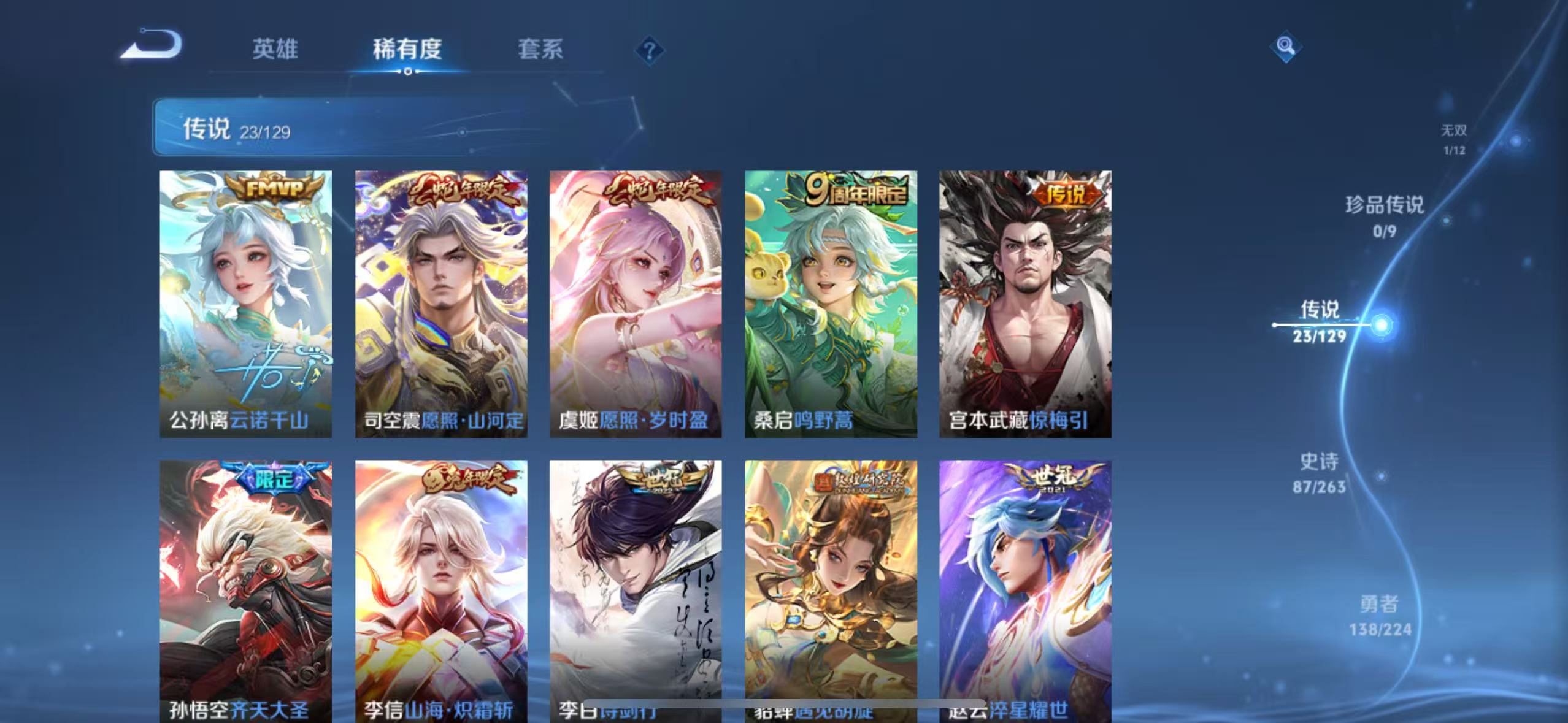 WZQM3370915王者荣耀账号详情图8