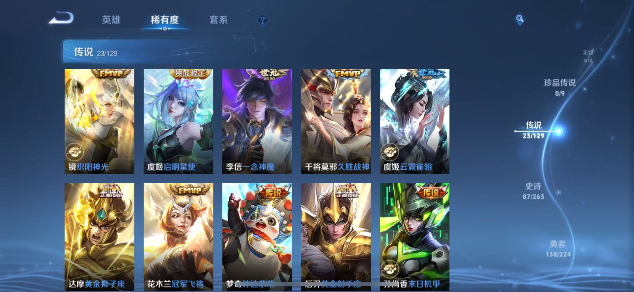 WZQM3370915王者荣耀账号详情图9