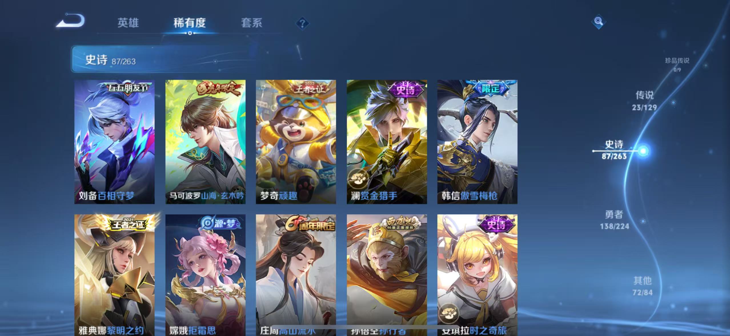 WZQM3370915王者荣耀账号详情图11