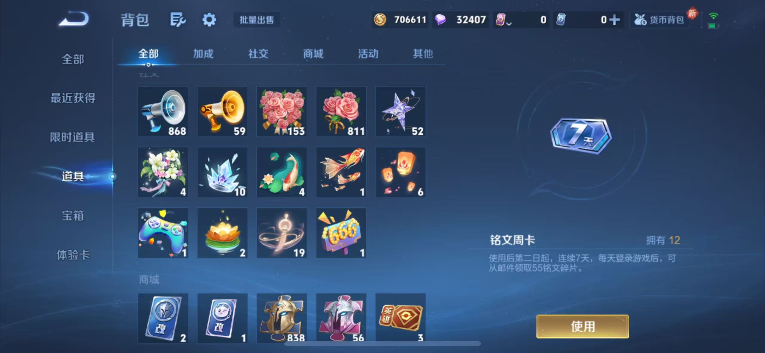 WZQM3370915王者荣耀账号详情图13