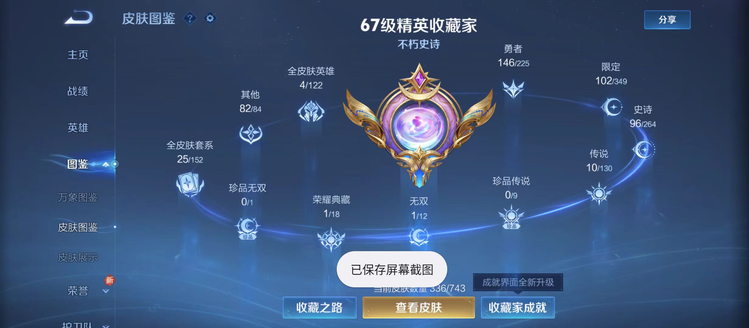 WZQM3338097王者荣耀账号详情图5