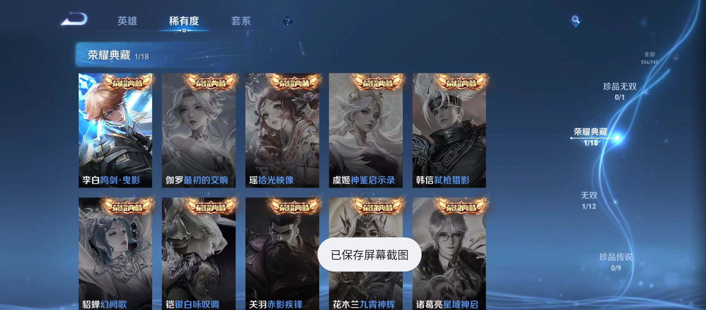 WZQM3338097王者荣耀账号详情图6