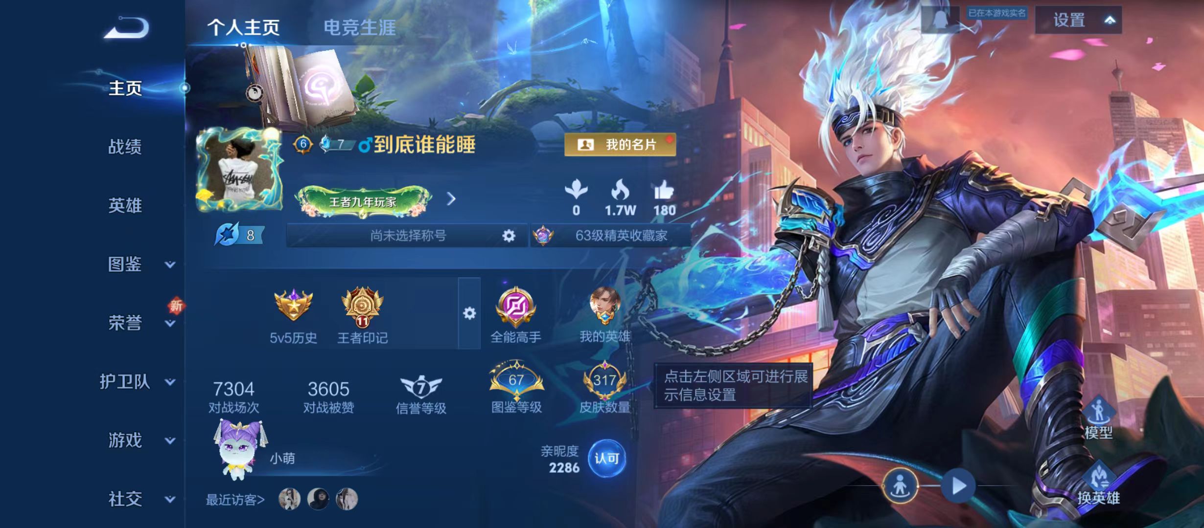 王者荣耀账号安卓QQWZ18201-打野男神号 v8 317皮 1典藏 弑枪猎影 1珍品  朽木白哉 16传说 逐花归海