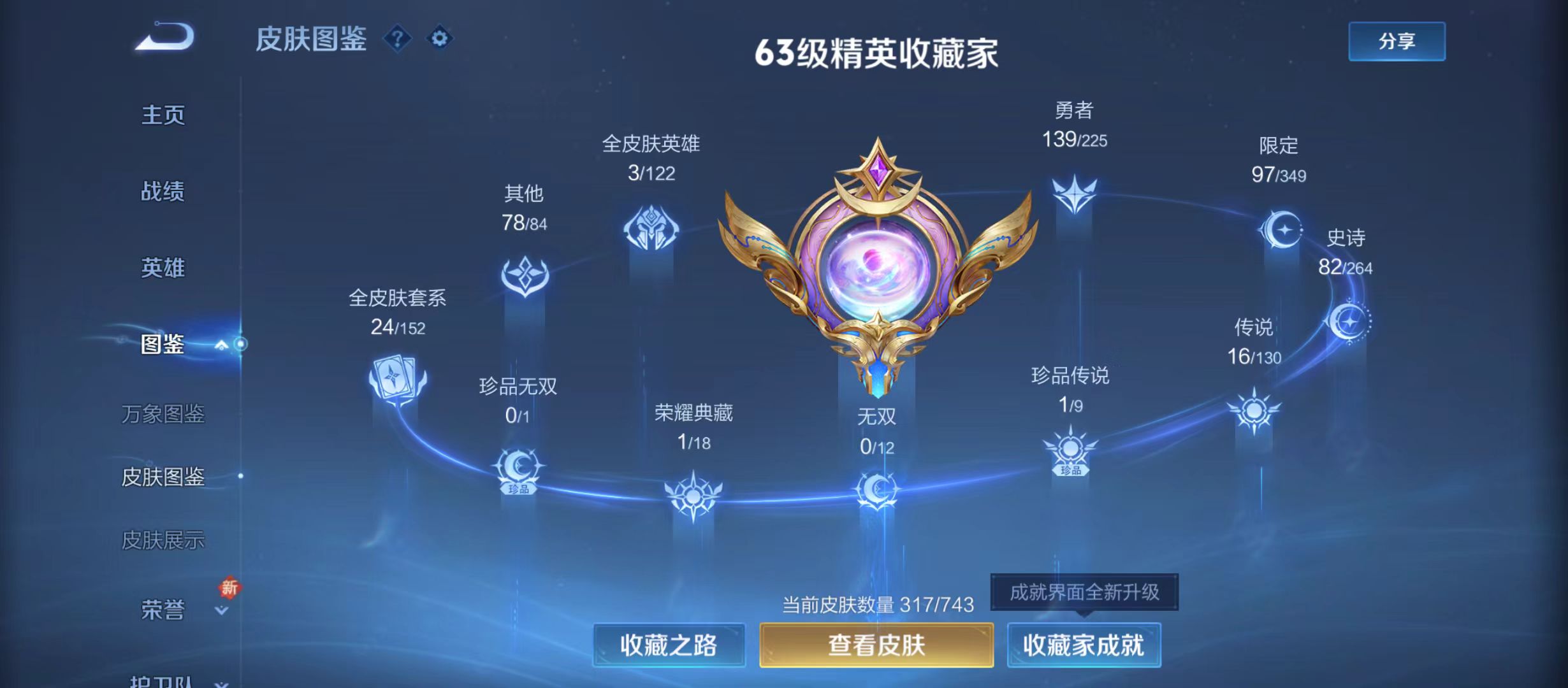 WZQM3375265王者荣耀账号详情图4