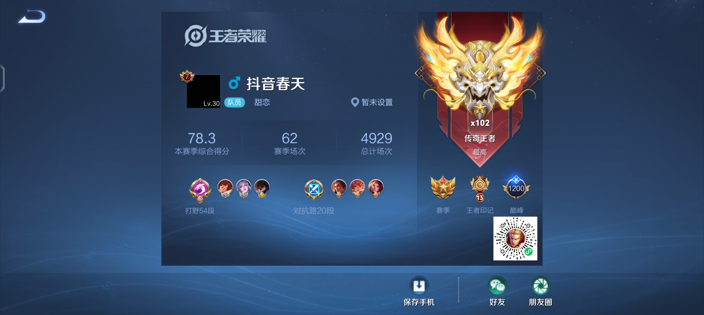 WZQM3357857王者荣耀账号详情图6