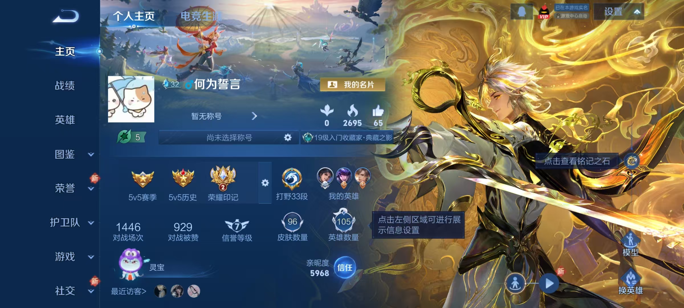 WZQM3370842王者荣耀账号详情图3