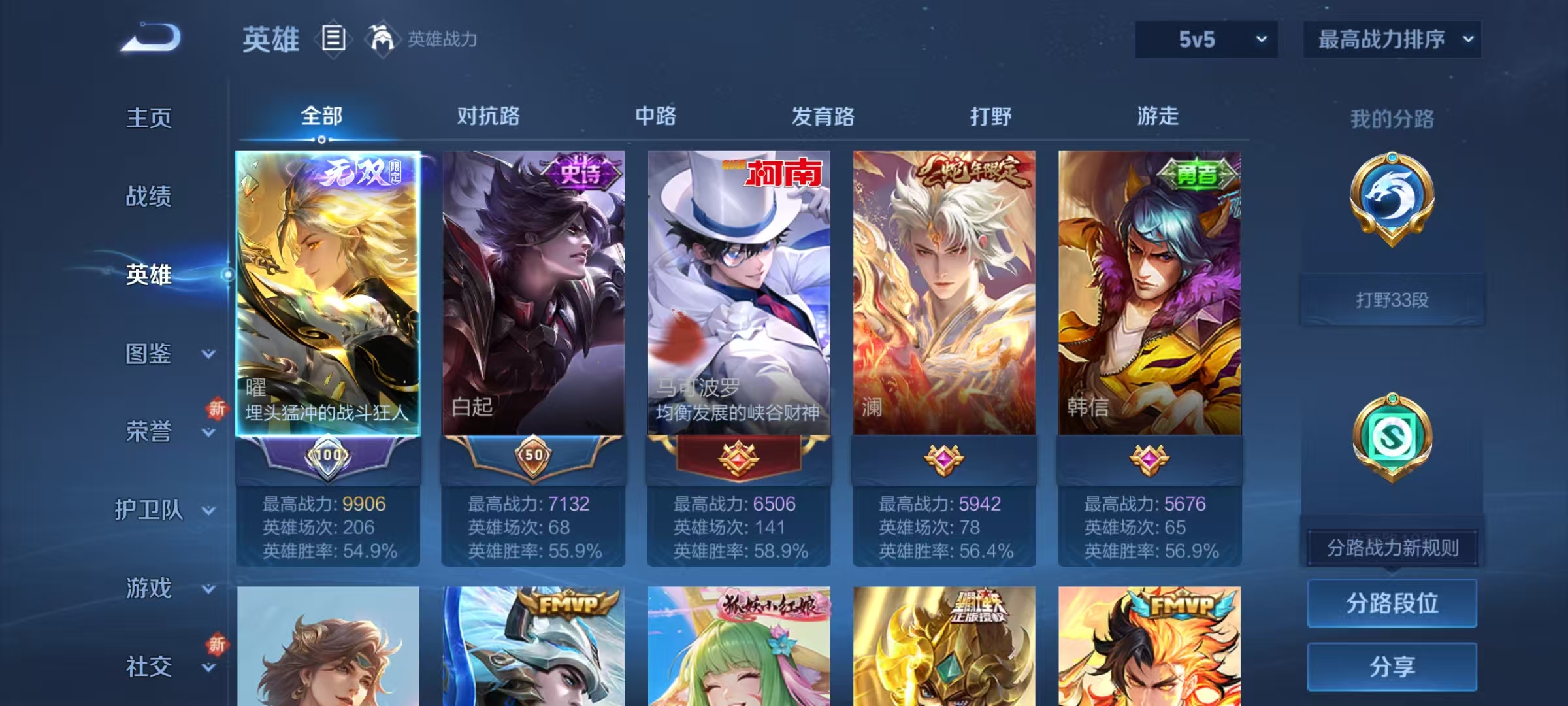 WZQM3370842王者荣耀账号详情图4