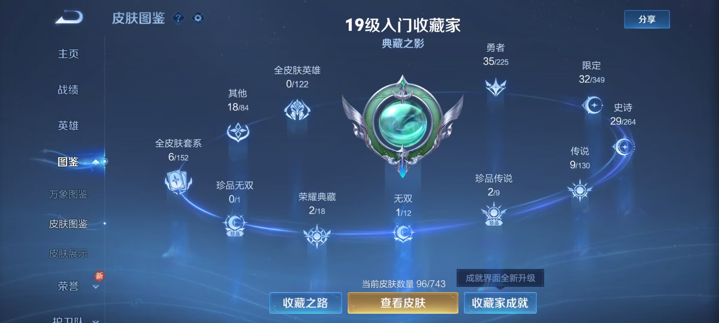 WZQM3370842王者荣耀账号详情图5