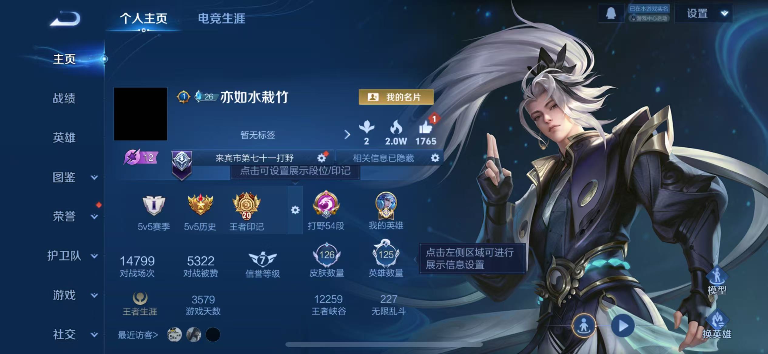 王者荣耀账号苹果QQ国标打野 大国标诸葛亮16691战力 有小魔方 126皮肤 贵族5 鹤羽星尊 圣诞恋歌 水果甜心 千