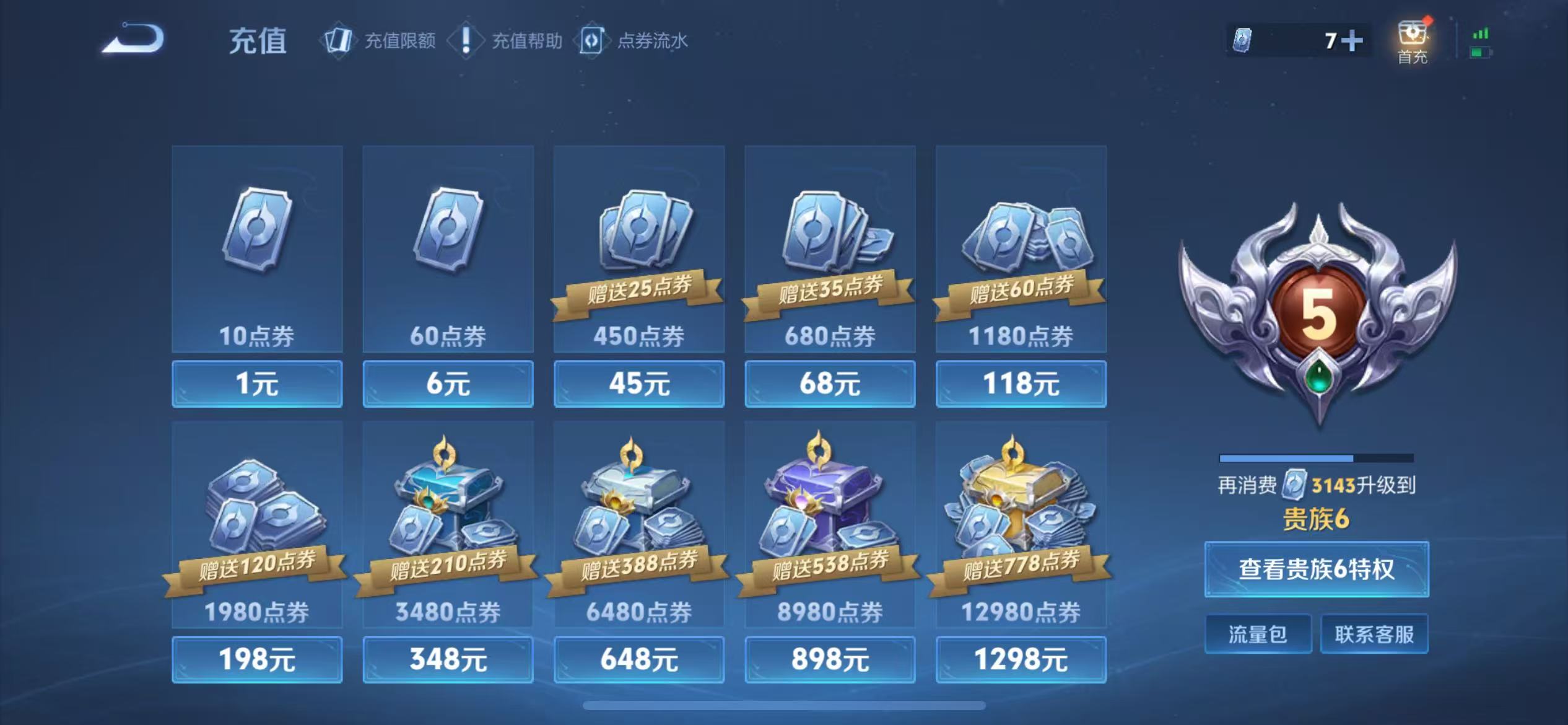 WZQM3370844王者荣耀账号详情图8