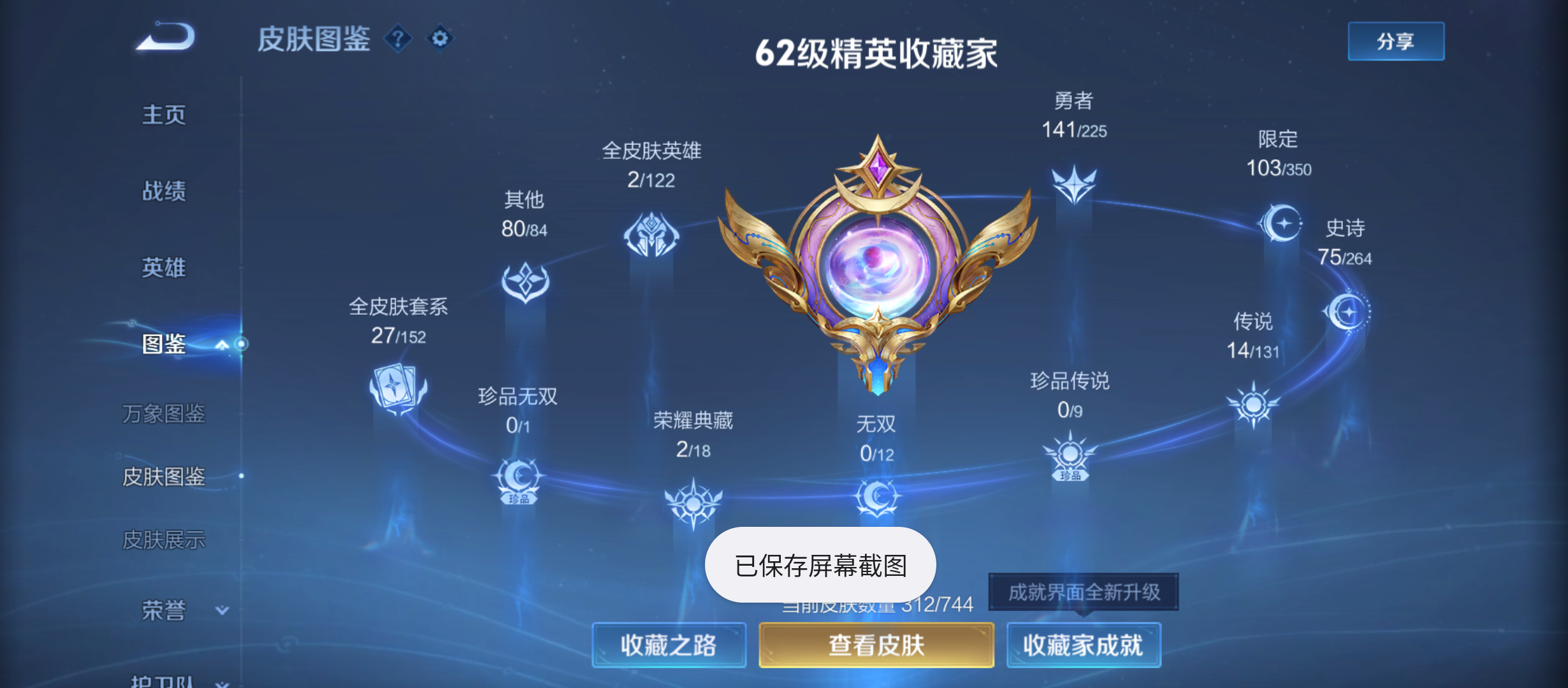 WZQM3338187王者荣耀账号详情图5