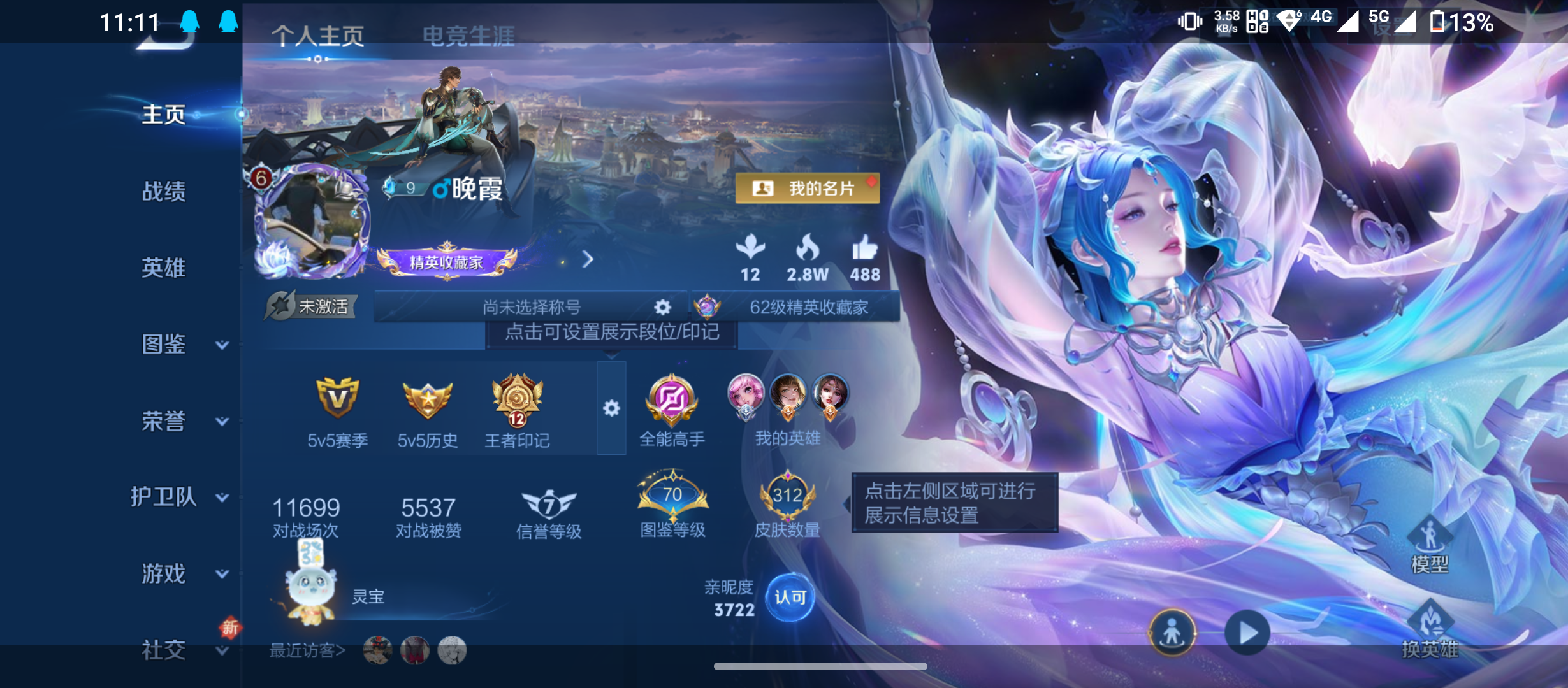 WZQM3338187王者荣耀账号详情图3