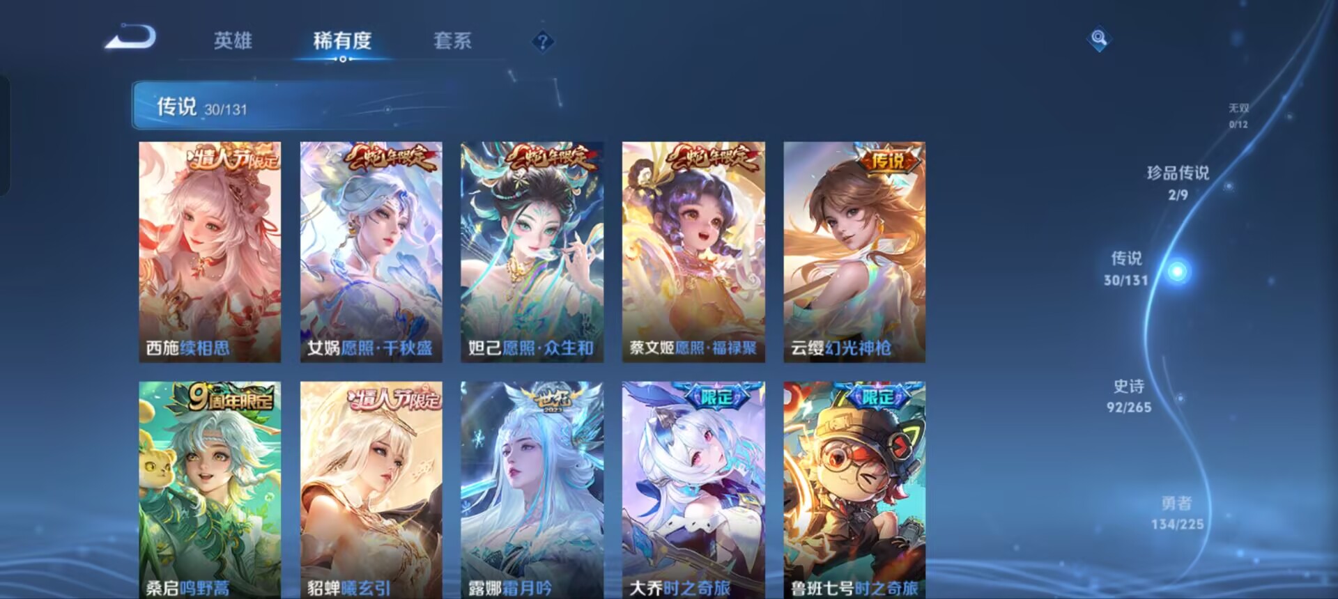 WZQM3341457王者荣耀账号详情图9