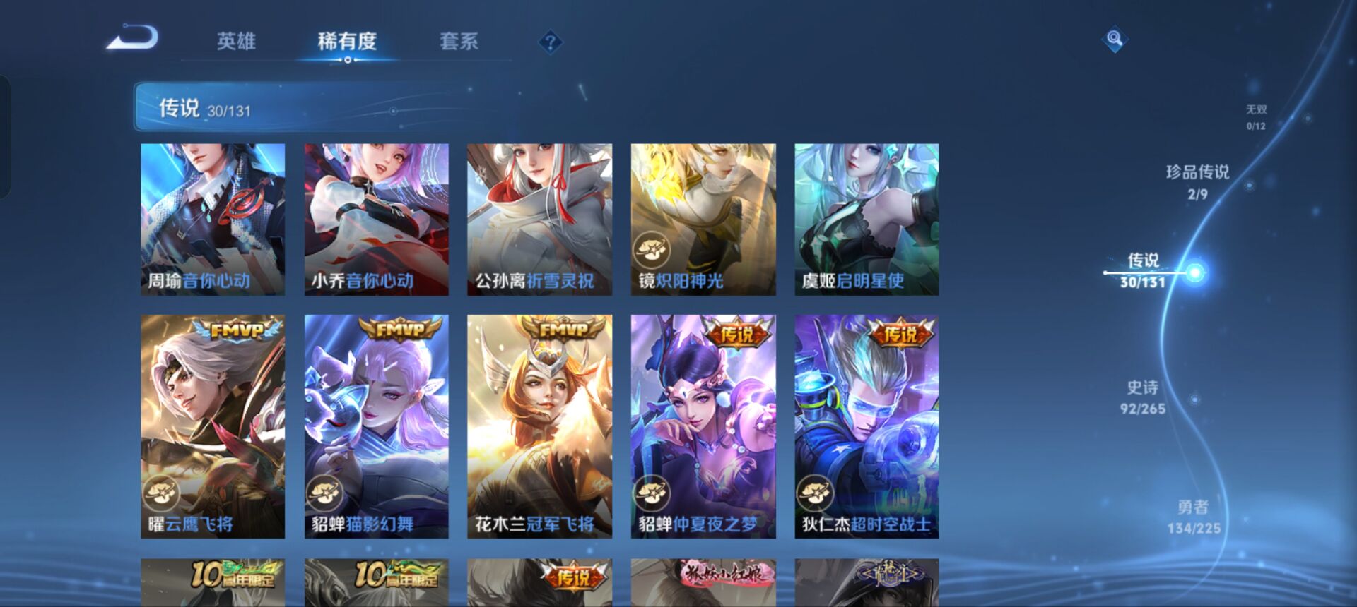 WZQM3341457王者荣耀账号详情图11