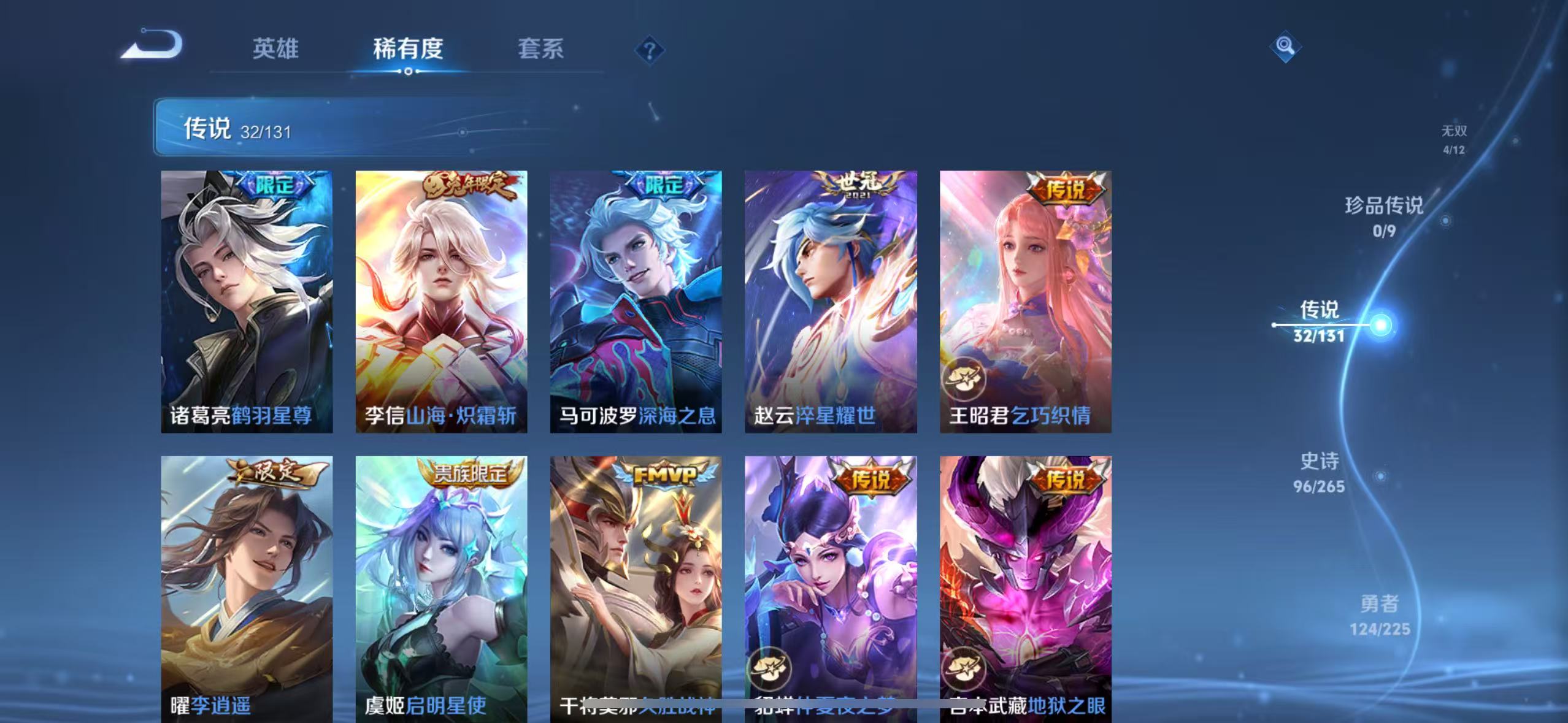 WZQM3370843王者荣耀账号详情图10 WZQM3370843王者荣耀账号详情图10