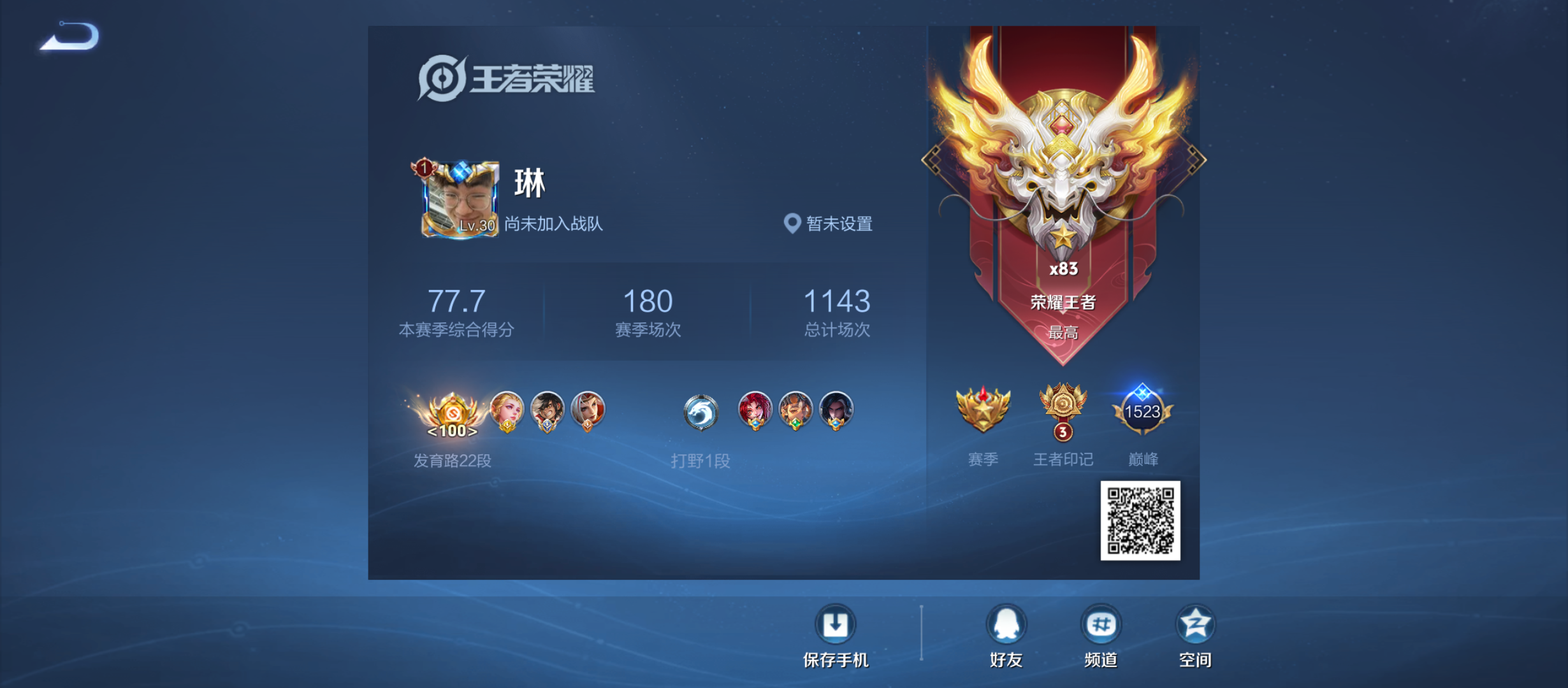 WZQM3364804王者荣耀账号详情图5 WZQM3364804王者荣耀账号详情图5