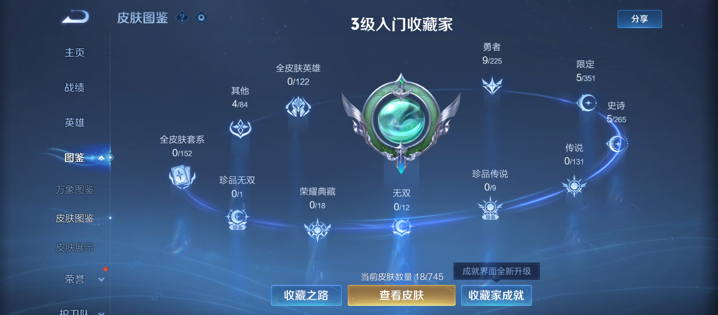 WZQM3364804王者荣耀账号详情图7 WZQM3364804王者荣耀账号详情图7