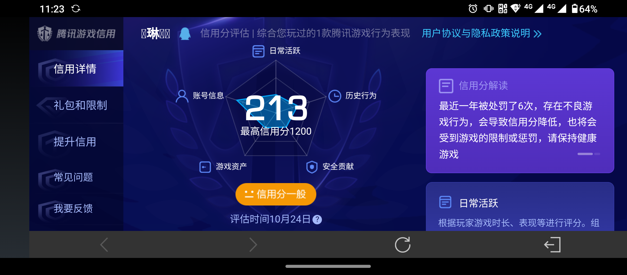 WZQM3364804王者荣耀账号详情图10 WZQM3364804王者荣耀账号详情图10