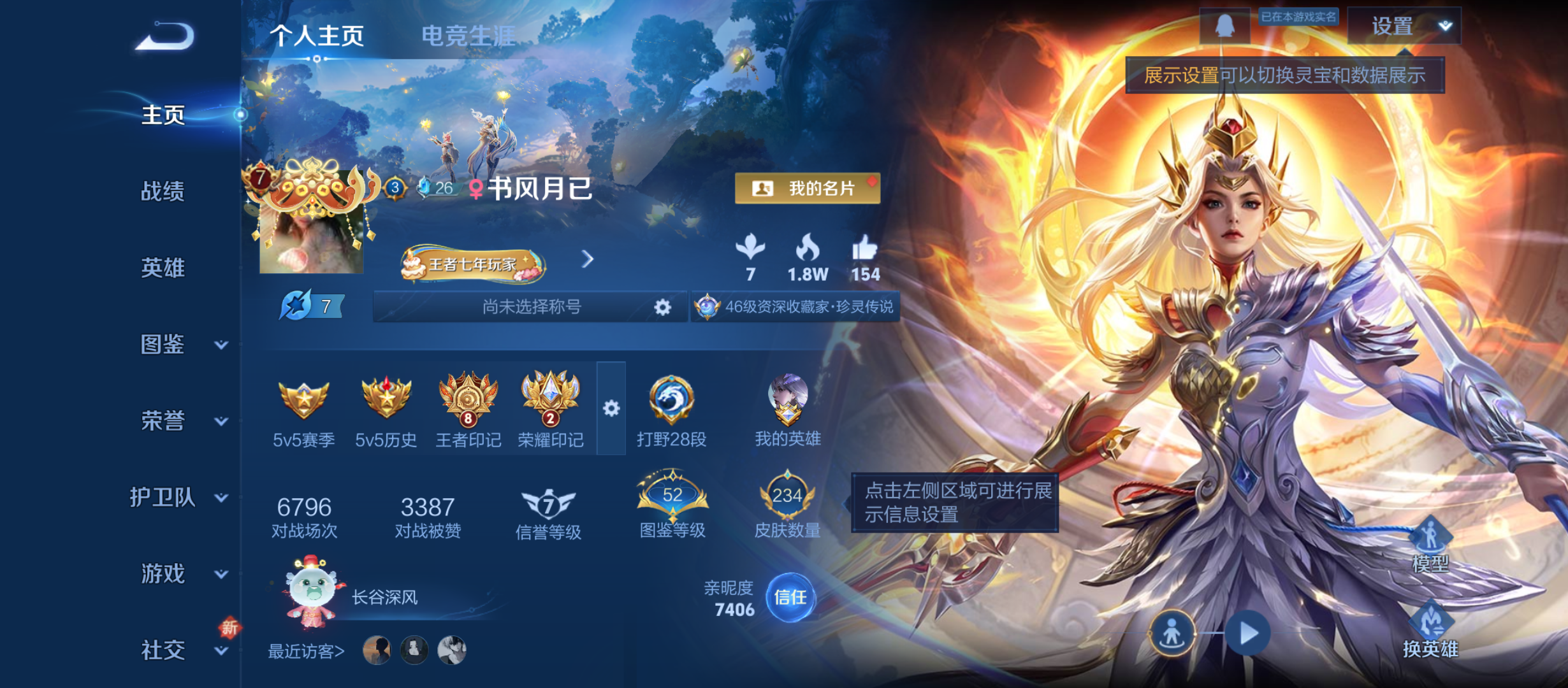 王者荣耀账号安卓QQWZ18528-V7 234皮 2 典藏 九霄神辉，鸣剑·曳影 4 珍品传说 朽木白哉，黑崎一护，大